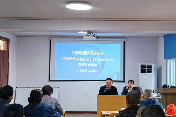 锚定安全新国标 筑牢发展安全线----武晓集团开展安全生产专题培训