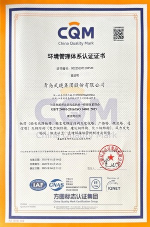 1.9环境管理体系认证证书