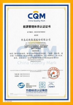 1.11能源管理体系认证证书
