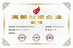 1.6高新技术企业证书