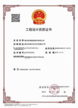 1.4轻型钢结构工程设计专项乙级