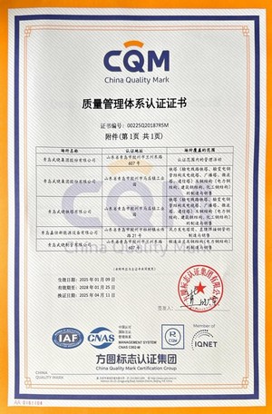 1.8质量管理体系认证证书