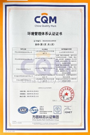 1.9环境管理体系认证证书