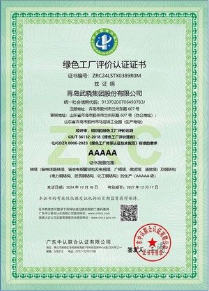 1.155A级绿色工厂评价认证证书