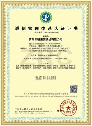 1.23诚信管理体系认证证书