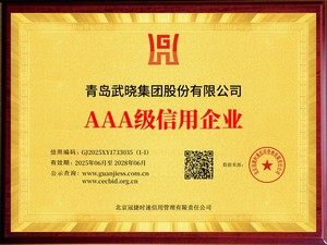 信用、诚信证书