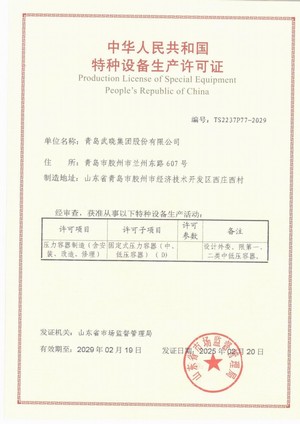 1.5中华人民共和国特种设备生产许可证