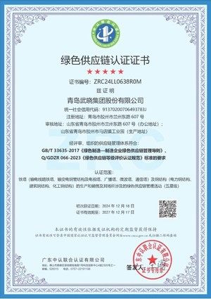 1.25绿色供应链认证证书
