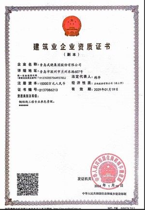 建筑业企业资质证书钢结构工程专业承包壹级