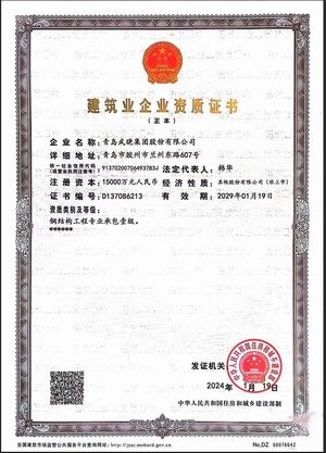 建筑业企业资质证书钢结构工程专业承包壹级