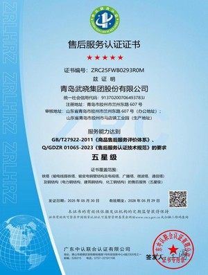 1.24售后服务认证证书