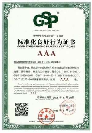 标准化良好行为AAA证书