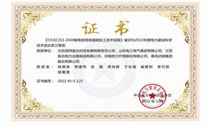 2022年度电力建设科学技术进步三等奖
