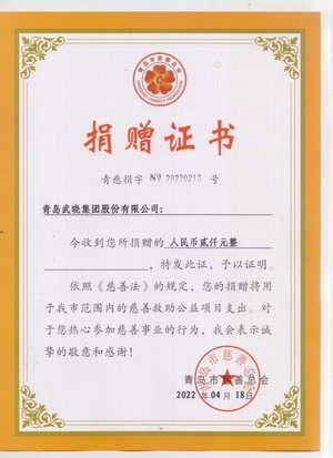 捐赠证书
