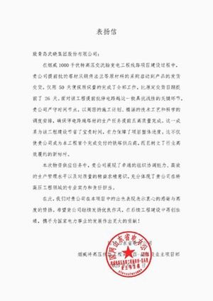 表扬信