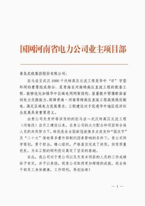 表扬信