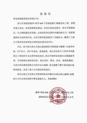 表扬信